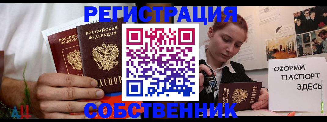 прописка паспорт в Стрежевом