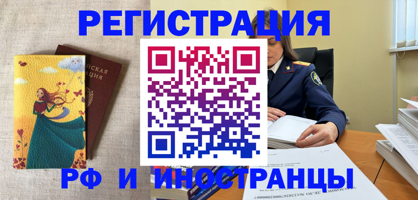 прописка штамп в Стрежевом