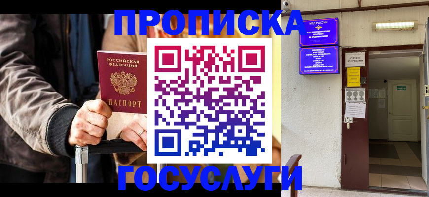 временная регистрация в квартире в Стрежевом